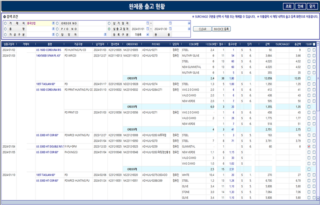 출고 현황 조회 화면
